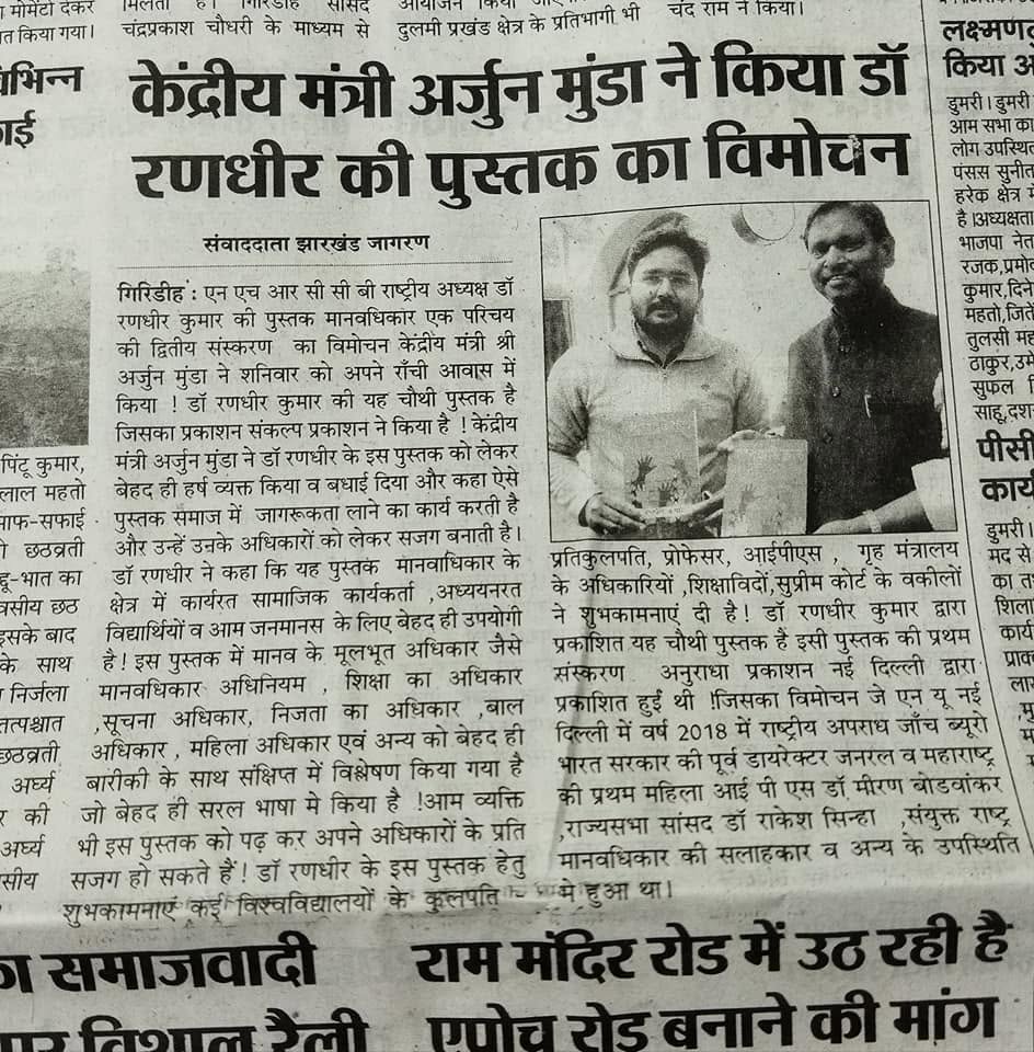 Release of My Book by Shri Arjun Munda , Hon'ble Central Minister  , Jharkhand Jagran Daily.