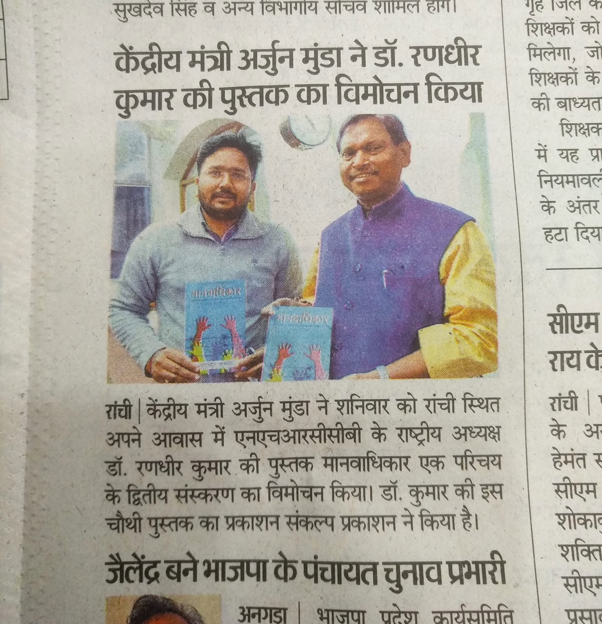 Release of My Book by Shri Arjun Munda , Hon'ble Central Minister  ,  Dainik Bhaskar Daily.