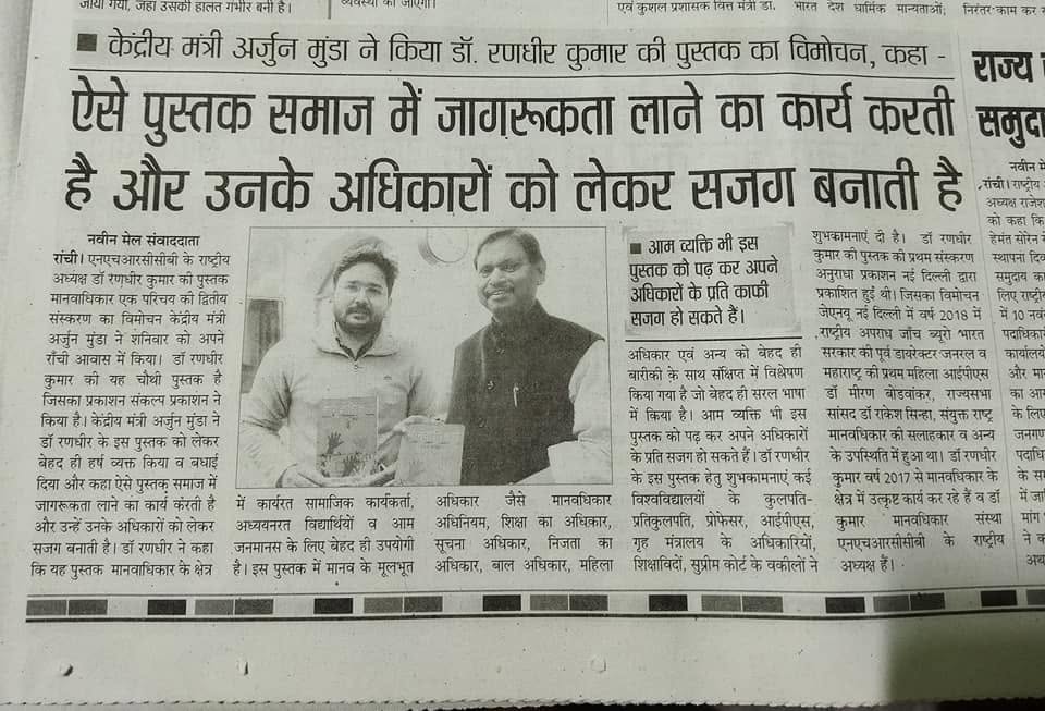 Release of My Book by Shri Arjun Munda , Hon'ble Central Minister  , Navin Mail Daily.